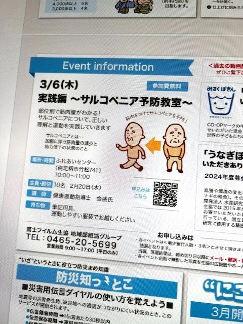 富士フィルム生協のイベントのお知らせ 実践編「サルコペニア予防教室」